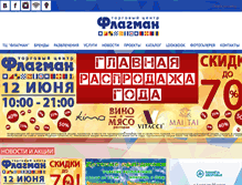 Tablet Screenshot of flagman-izhevsk.ru